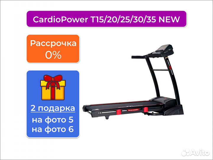 Беговая дорожка CardioPower T20 T25 T30 T35 NEW