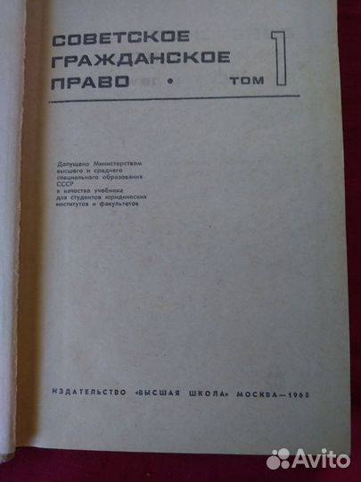 Советское гражданское право, 1968г