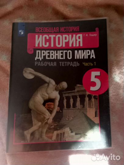 Рабочая тетрадь по истории