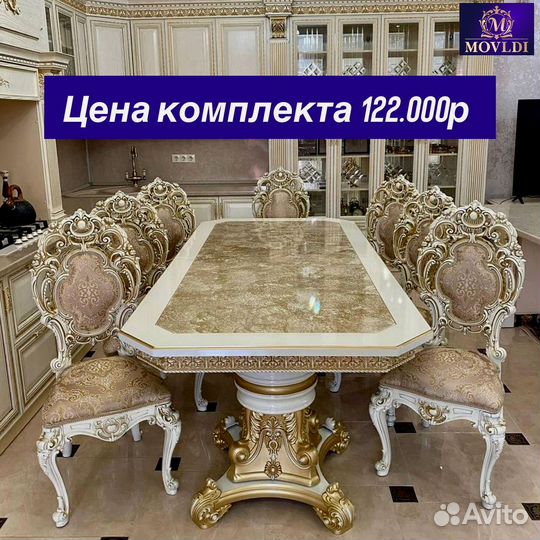 Кухонный стол и стулья