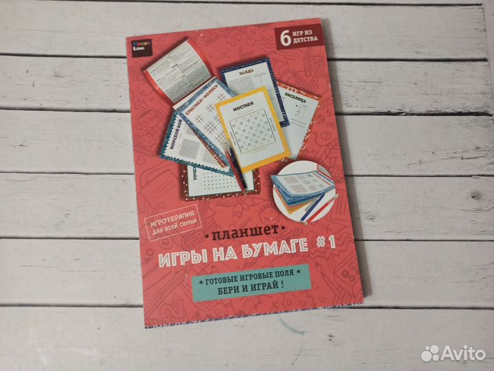 Игры на бумаге