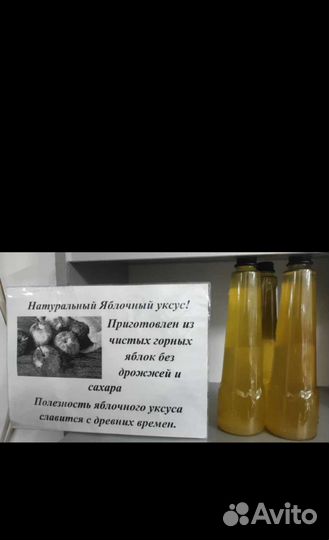 Уксус яблочный