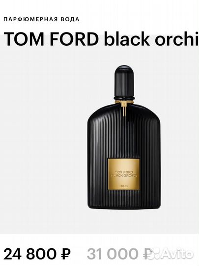 Духи tom ford black orchid