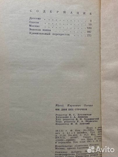 Ни дня без строчки