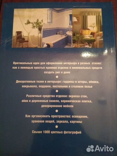 Книга. Уютный дом. Спэрс Джуди