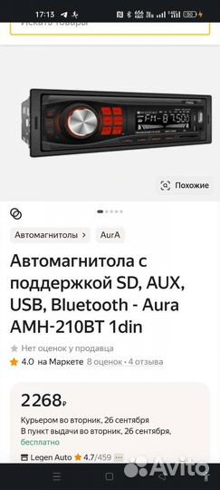 Магнитола aura AMH-210