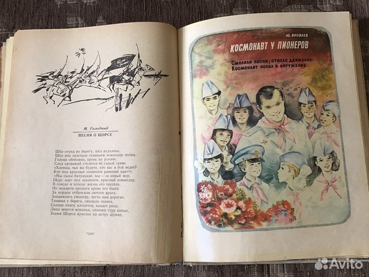 Книга СССР Родничок 1977