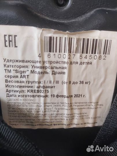 Автокресло siger