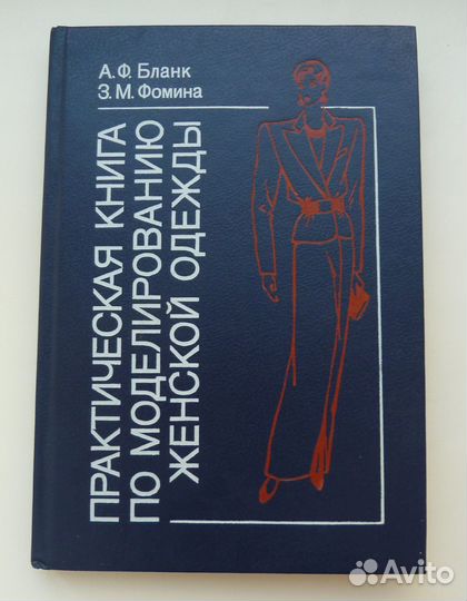 Моделирование одежды