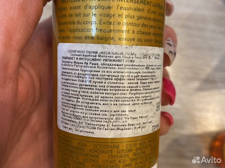 Ив роше солнцезащитные