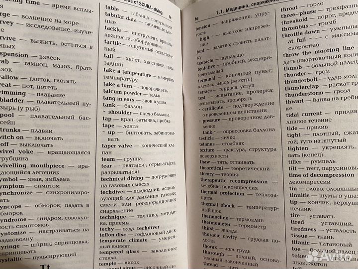 Англо-русский подводный словарь аквалангиста