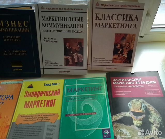 Маркетинг для профессионалов, редкие книги