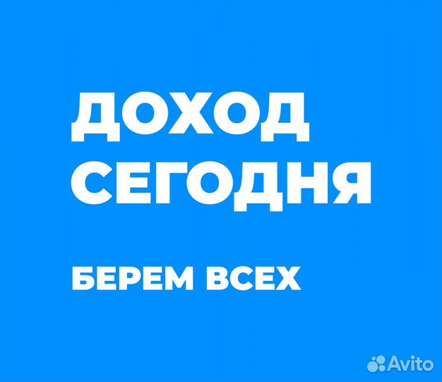 Курьер ежедневные выплаты, подработка