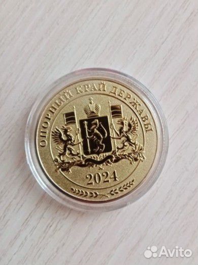 Монета 90 лет свердловская область