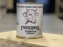 Белорусская говядина тушеная пряная оптом