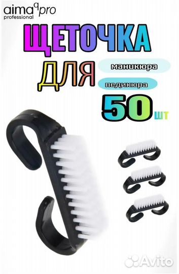 Щеточки для маникюра
