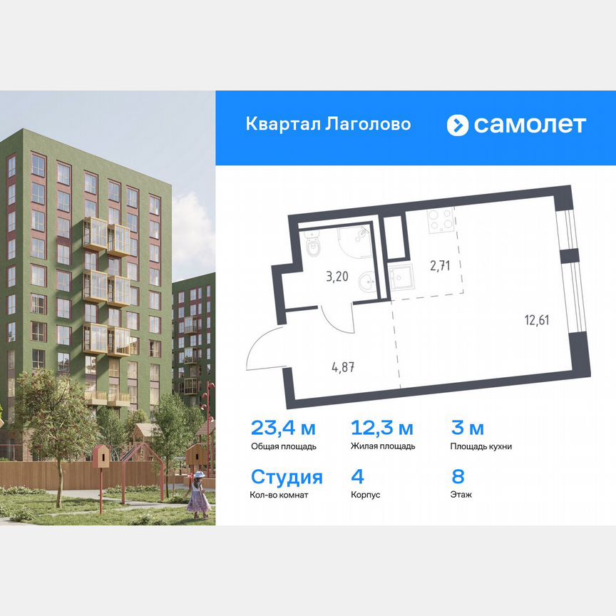 Квартира-студия, 23,4 м², 8/11 эт.