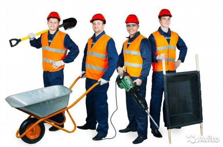 Разнорабочие