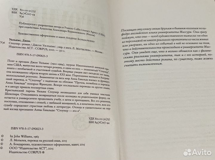 Стоунер Джон Уильямс