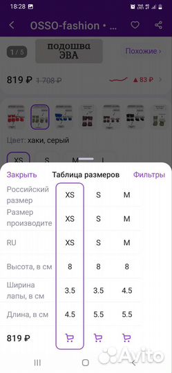 Обувь собаке