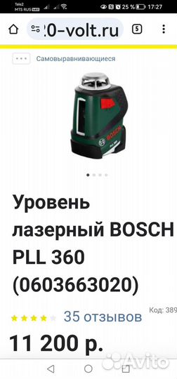 Лазерный уровень Bosch PLL 360