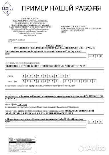 Ликвидация ооо. Под ключ. Услуги ликвидатора