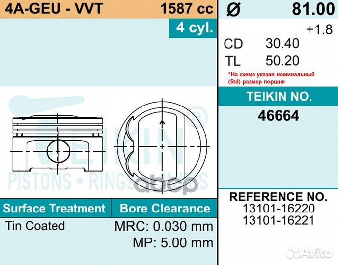 Поршень двигателя teikin 46664 0.50 (4шт/упак)