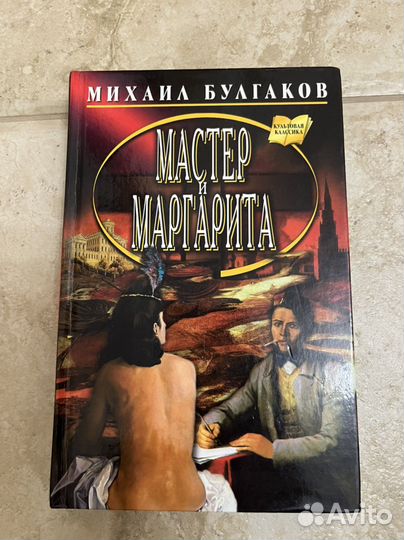 Книга мастер и маргарита