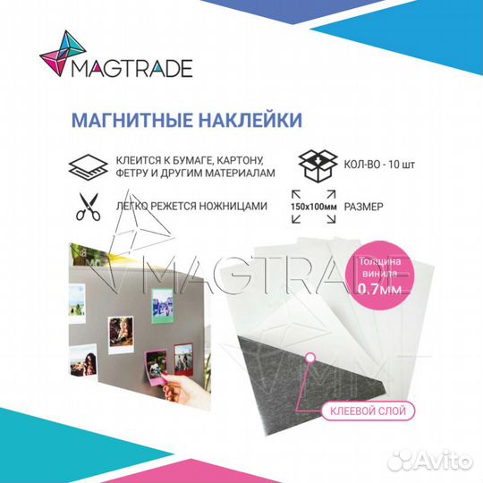 Магнитный винил, заготовка 10х15 см