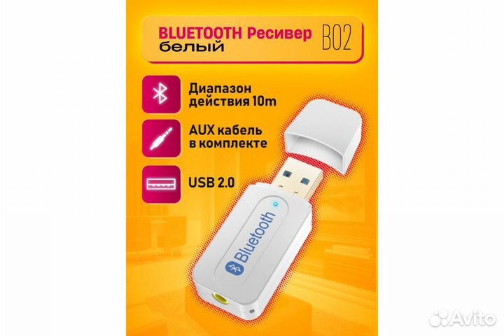Bluetooth Аудио адаптер AUX B02 White