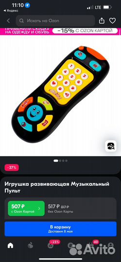 Музыкальные развивающие игрушки