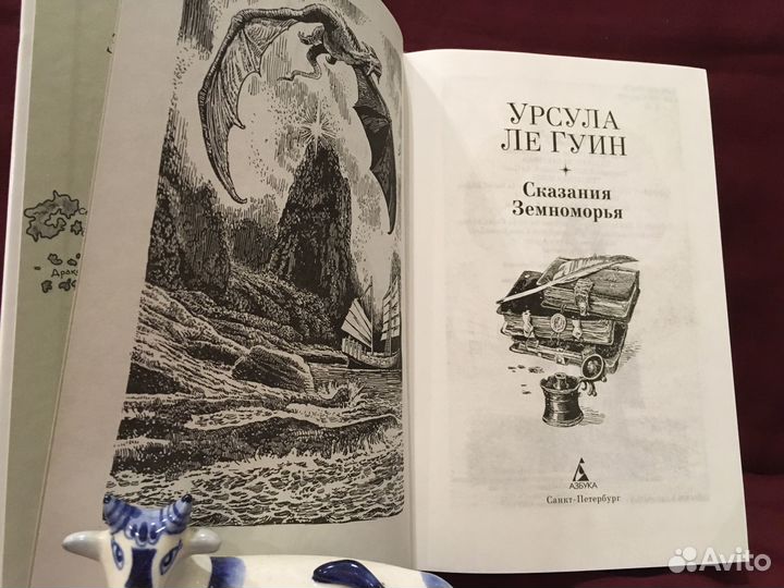 Ле Гуин У. Земноморье