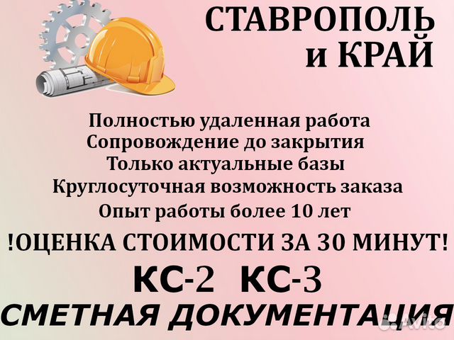 Составление смет, услуги сметчика