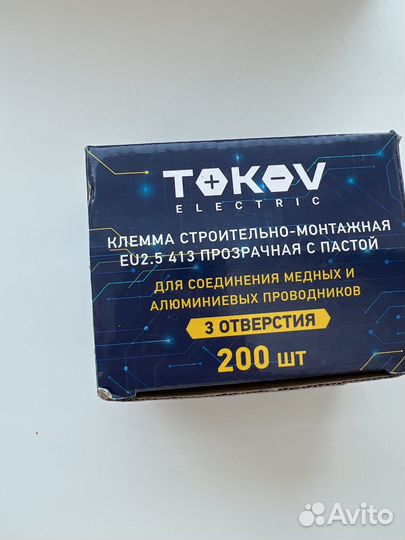 Клеммы