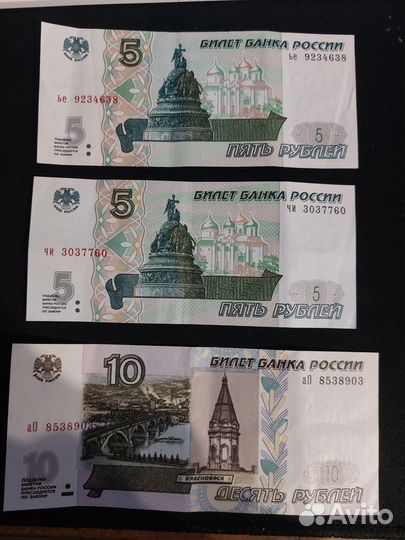 Купюры 5 10