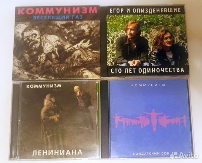 Cd диски: Янка, Оборона, Коммунизм