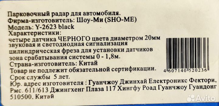 Парковочный радар SHO-ME, 4 датчика