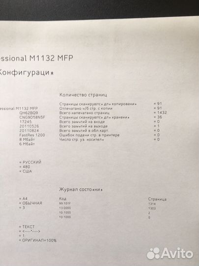 Принтер hp laserjet m1132 mfp