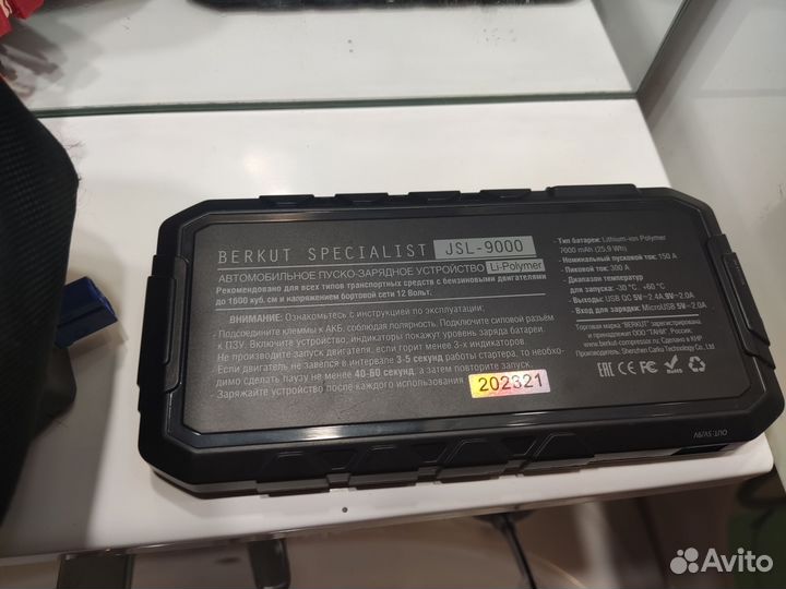 Пуско-зарядное устройство berkut JSL-9000