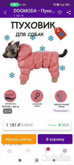 Комбинезоны, обувь для собак