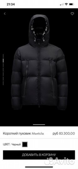 Moncler Montcla пуховик