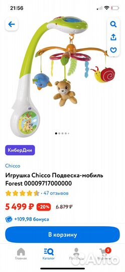 Мобиль на кроватку chicco