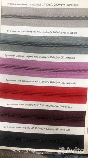 Молнии рулонные 3-5-8