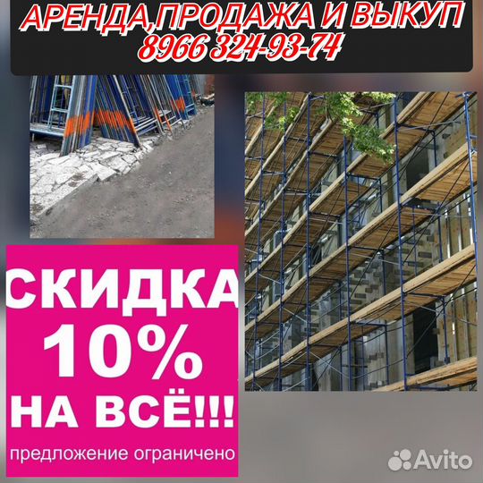 Леса строительные фасадные