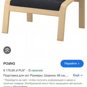 Табурет для ног IKEA для кресла болиден