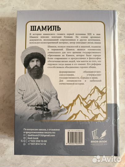 Шамиль