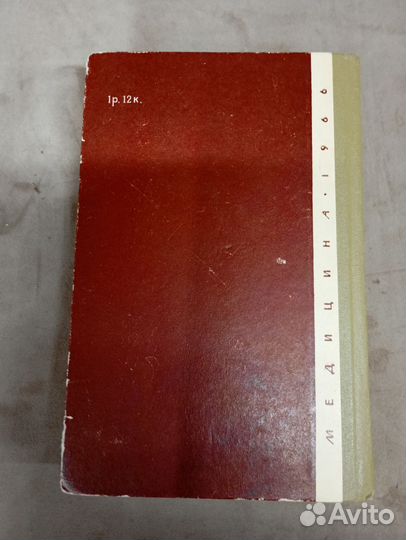 Книга неотложная педиатрия 1966 год