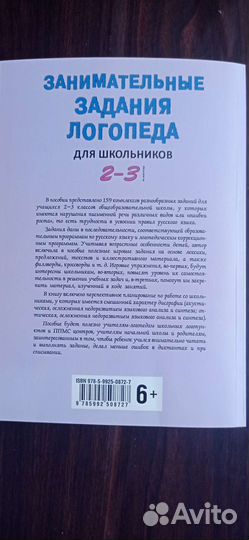 Книга Занимательные задания логопеда