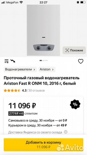 Газовая колонка