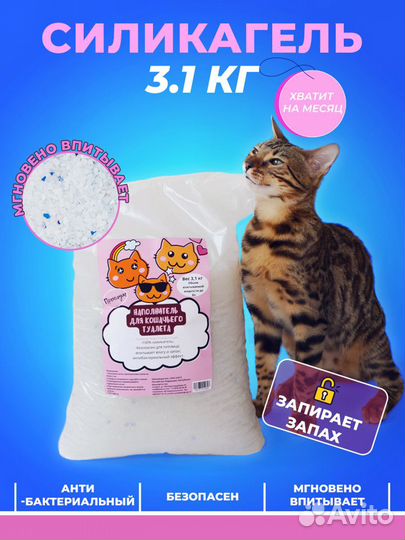 Наполнитель для кошачьего лотка, силикагель